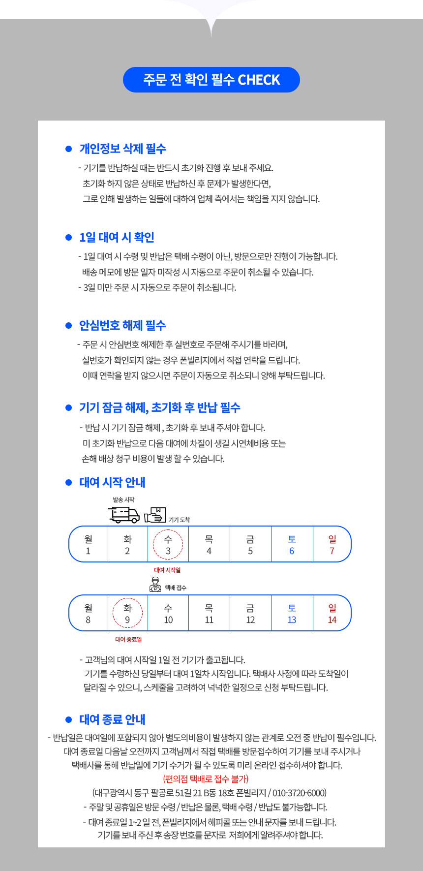 폰빌리지-체크사항.jpg