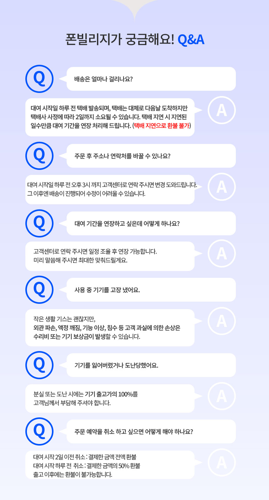 폰빌리지-QnA.jpg